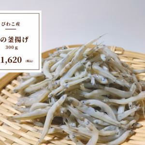 《今が旬！》鮎の釜揚げ！