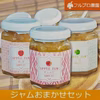 生フルーツのようなジャム【おまかせ×３個】無添加・白砂糖不使用・超低糖度30%