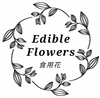 食卓に彩りを エディブルフラワーミックス＋オマケ