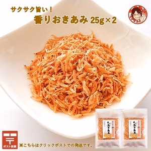 サクサク美味しい！香りおきあみ2袋