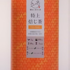 【有機栽培】香ばしさが美味しい「特選焙じ茶」ティーバッグ3本セット