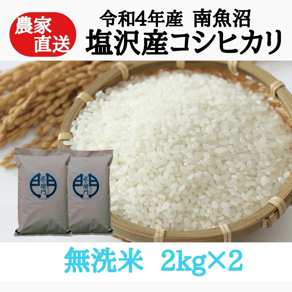 R4 南魚沼塩沢産コシヒカリ 30kg-
