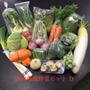 Ⓓ静岡厳選野菜セット