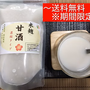 ●濃縮タイプ「手作り甘酒」自家栽培もち米100%と米麹