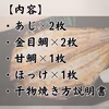 【お歳暮】熨斗対応可 鯛ごま茶漬け4袋&ひもの詰め合わせセット4種6枚