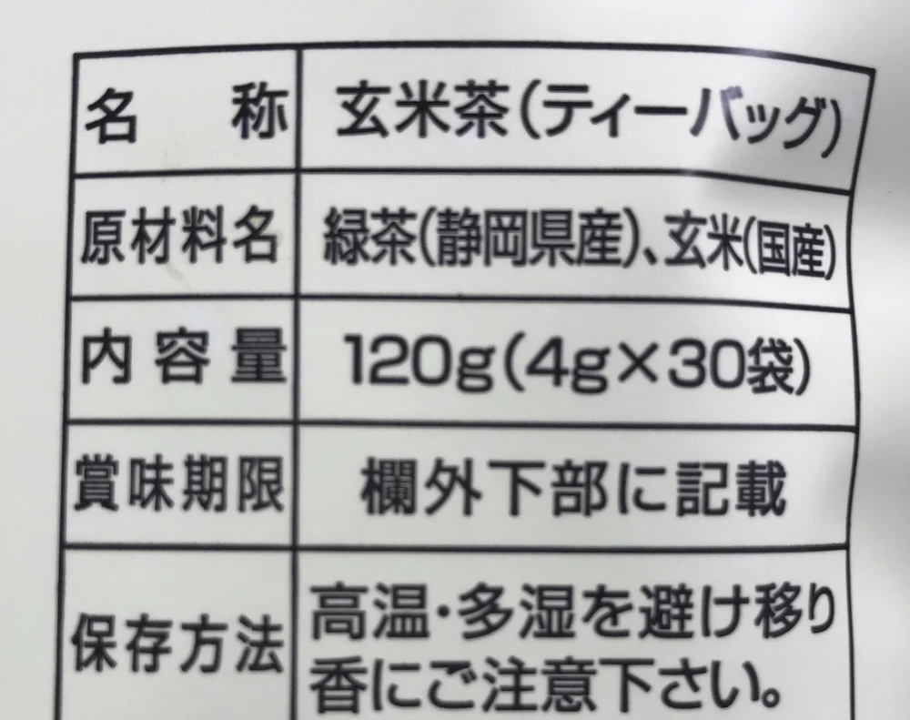 【送料無料・メール便】粉末茶入り玄米茶 ティーバッグ 4g×30ｐ