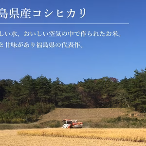令和6年福島県産コシヒカリ　5kg精米