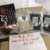 全国放送セット！いいとこどりお手頃価格のポスト便魔法の粉、ひじき、ちりめんひじき