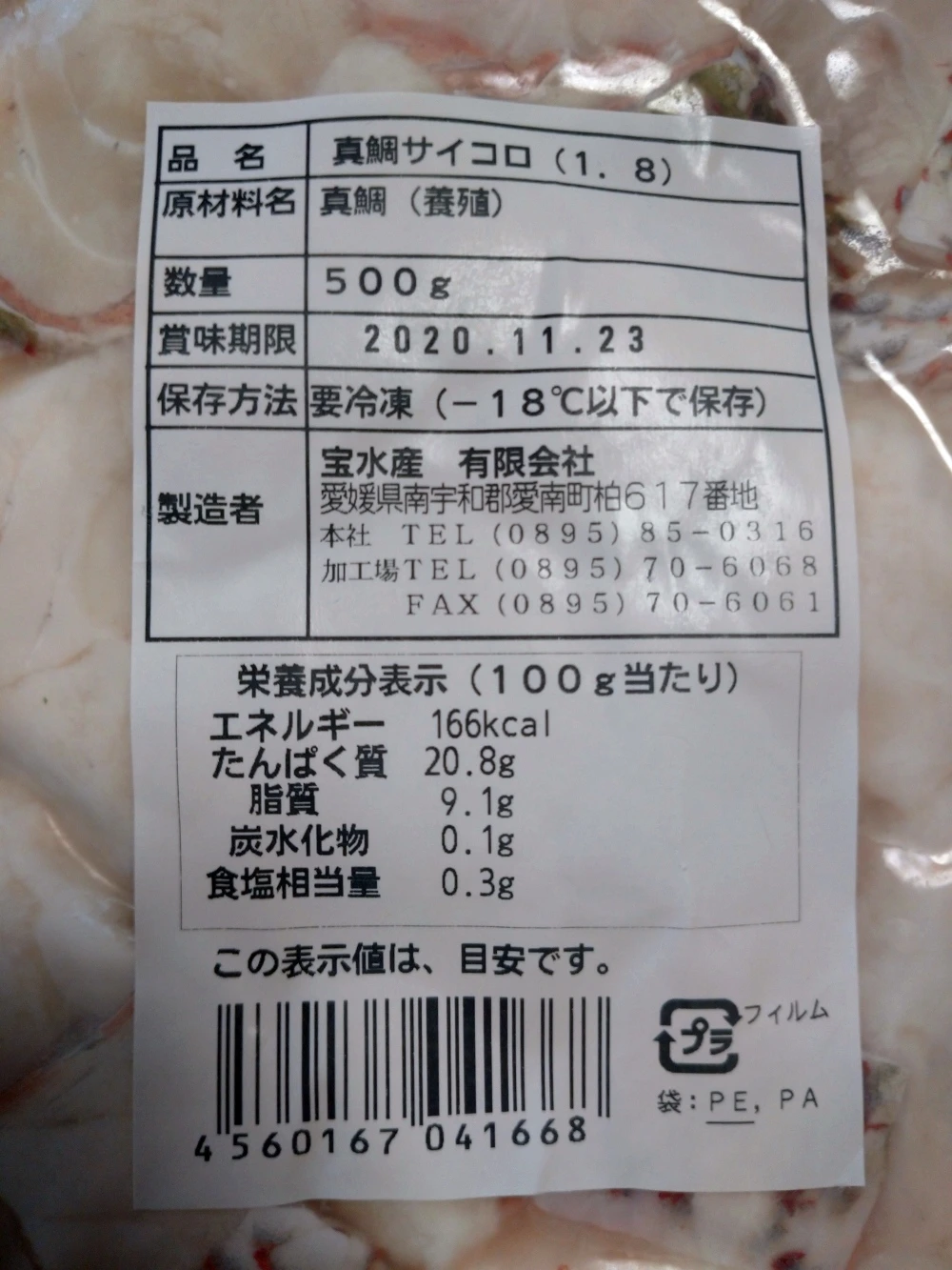 ゆら鯛サイコロカット500g冷凍パック　骨なし