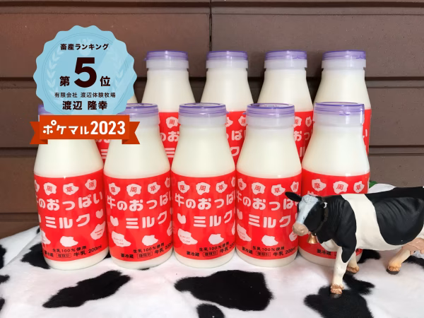 牛のおっぱいミルク10本、15本、20本、25本セット、30本セット