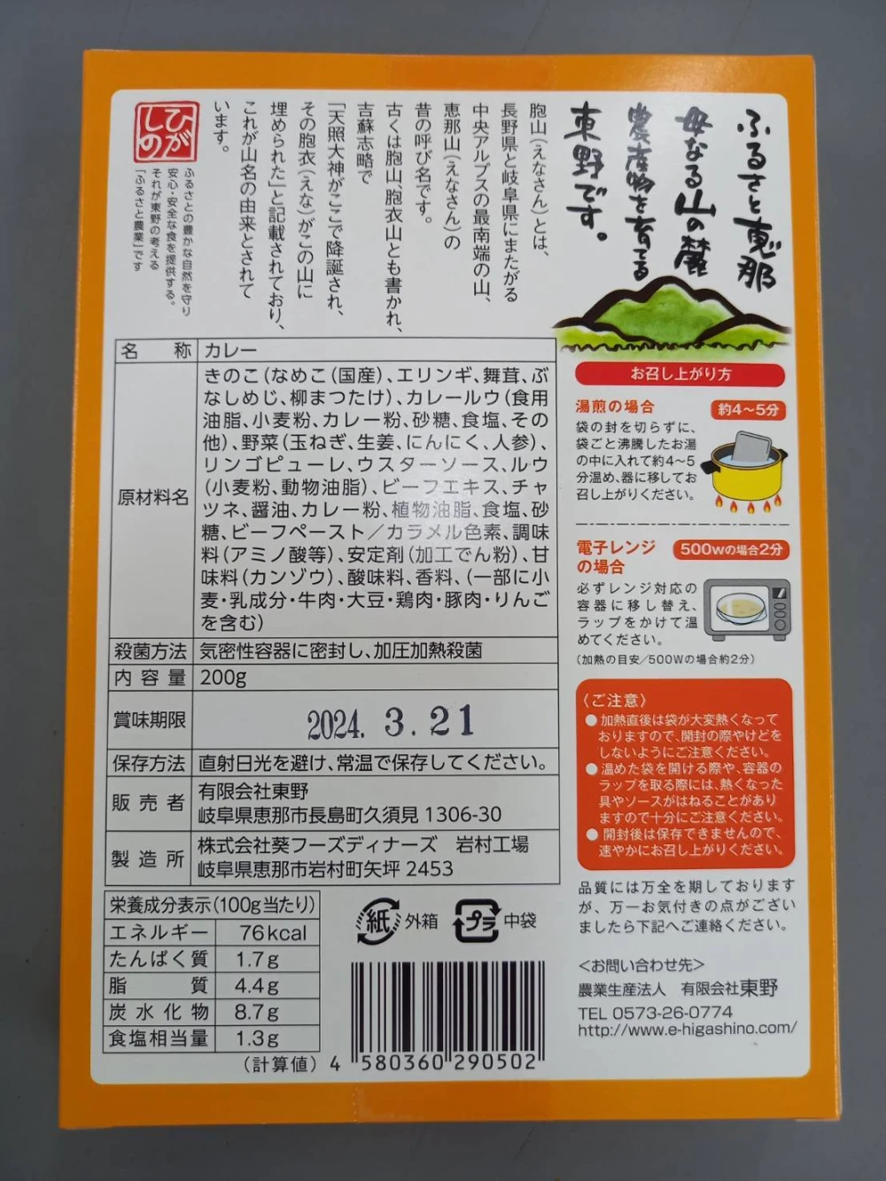 きのこカレー