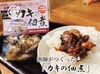 【漁師が作った】希少絶品！！カキの佃煮　糸島産カキ使用