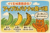 もちもちアップルバナナ