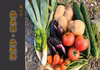 【自然農法】野菜セット　S～Lサイズ