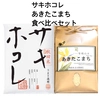 特別栽培米サキホコレ【送料無料】再入荷 秋田県産 