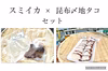 スミイカ(ゲソ付き) × 浜茹で昆布〆地タコ　セット