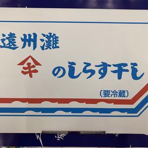 しらす干し　1kg