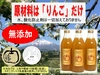 りんご生搾り【葉とらずサンふじ】 1ℓ×3本 青森県産