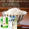 おいしいつや姫+はえぬき5kg x各1袋 特別栽培米 食べ比べ 令和6年山形産