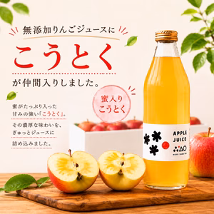 【完全無添加】特別栽培りんごジュース ストレート果汁100% ノンフィルター