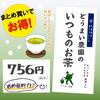 《送料無料・メール便・まとめ買いお得》いつものお茶 冬季限定！