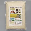 お布団農法「どん米」無洗米１.２kg真空パック　ちょっと！うるさいよ！炊き方