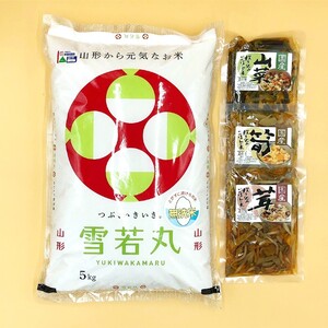 山形県産「雪若丸5kg＋茸・筍・山菜炊き込みご飯の素200ｇｘ各1袋セット」