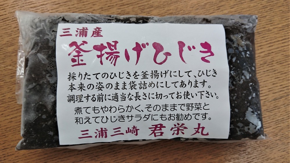 三浦産 ふっくら釜揚げひじき｜水産加工品の商品詳細｜ポケットマルシェ｜産地直送で旬の食材が生産者(農家・漁師)から届く