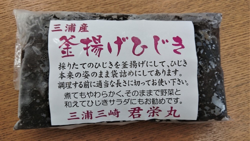 三浦産 ふっくら釜揚げひじき｜加工食品の商品詳細｜ポケットマルシェ