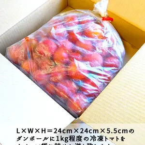 【冷凍でこんなに甘い！？】小玉冷凍トマト(フルティカ)[約1.0kg)]