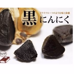 元祖黒ニンニク！極の黒！ （１００g）