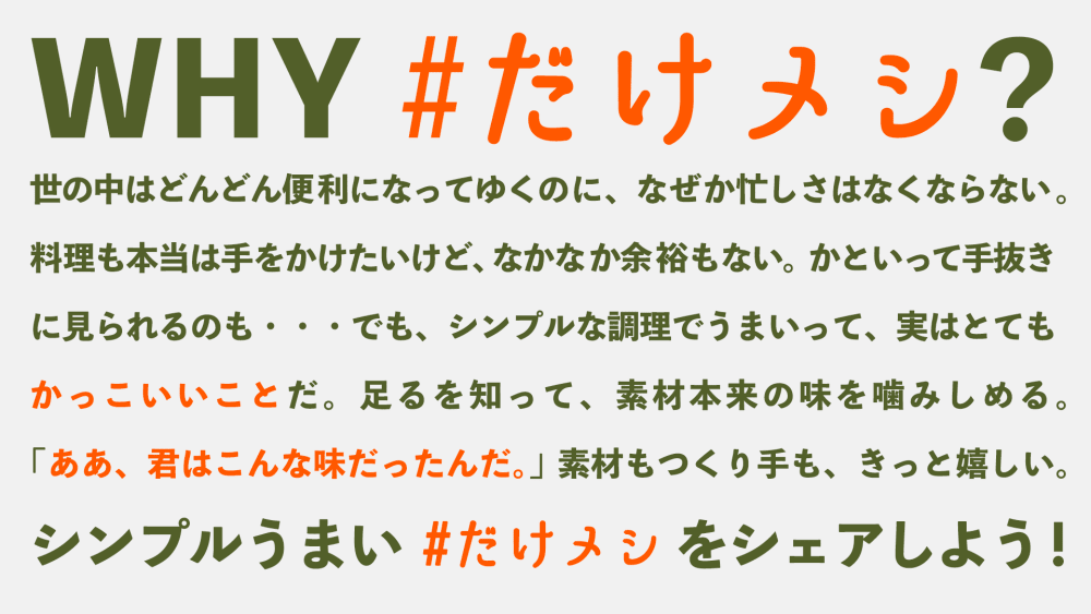 素材を味わった大賞は！？「#だけメシ」キャンペーン結果発表 | 農家