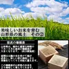 【山形県産】はえぬき 岩魚米（玄米20kg）
