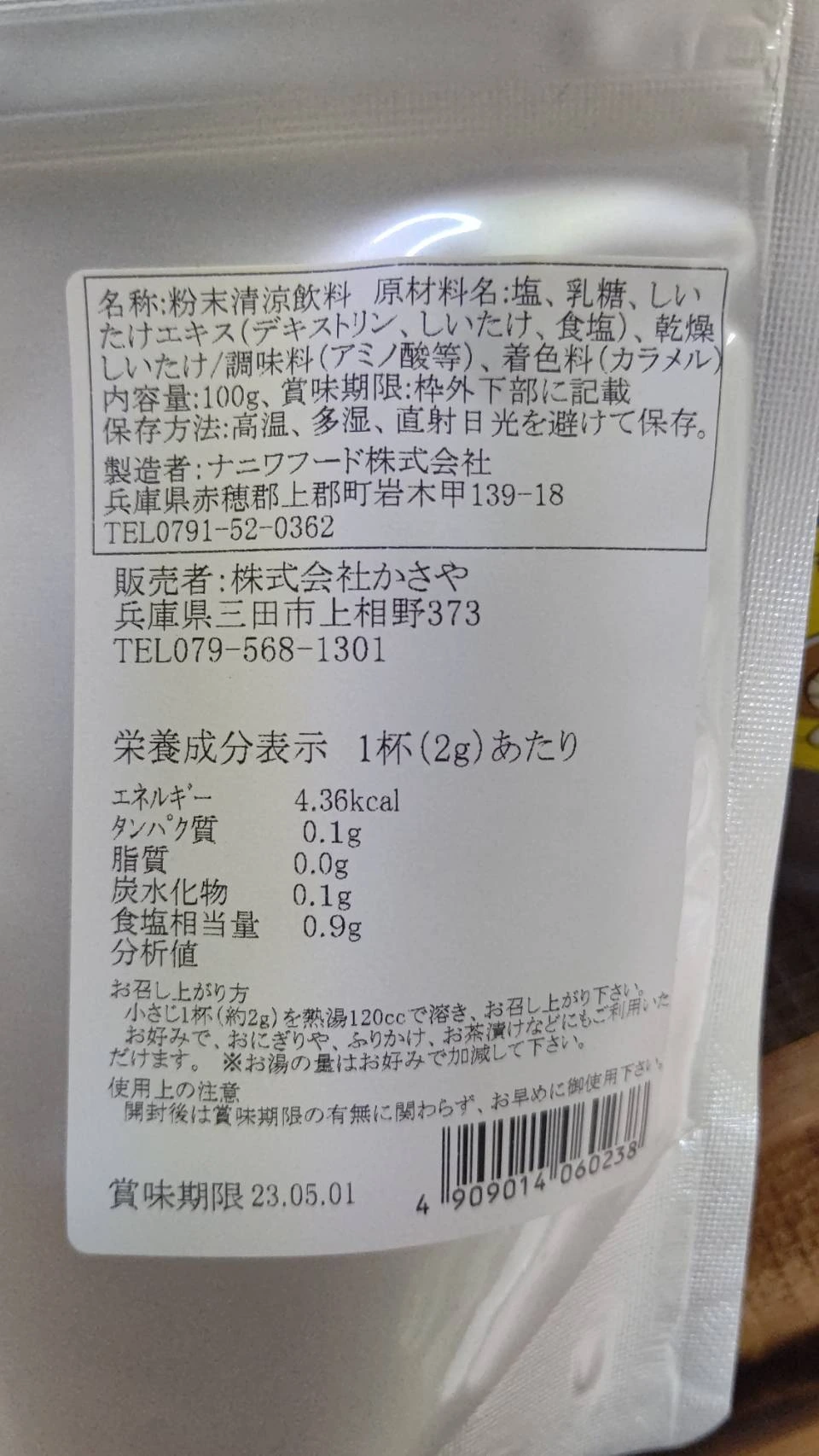 万能調味料ゆめみるしいたけスープ