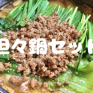 アツアツっ！トロトロっ！【坦々鍋専用】野菜セット！