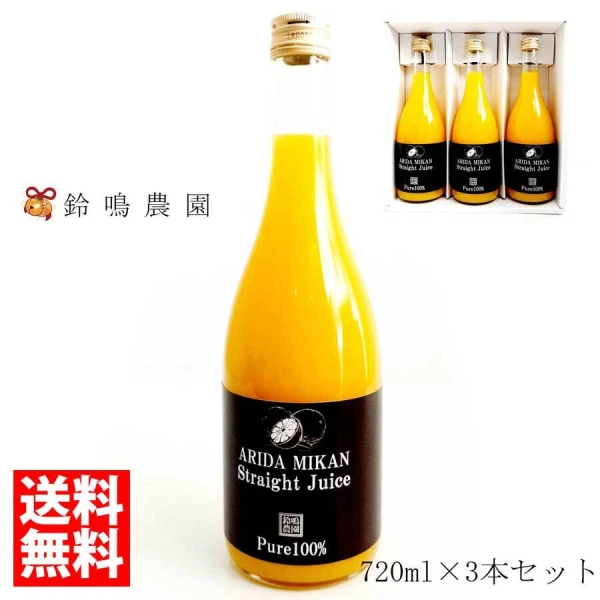 【夏ギフト】7月発送ギュッと絞ったみかん果汁100％ジュース720ml×3本