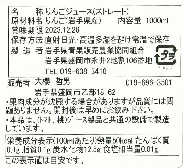 【今だけお得！】【味比べはいかが？】品種お任せ完熟リンゴジュース1L瓶/3・6本