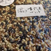 農薬・肥料不使用の古代米ブレンド 300g【送料無料】