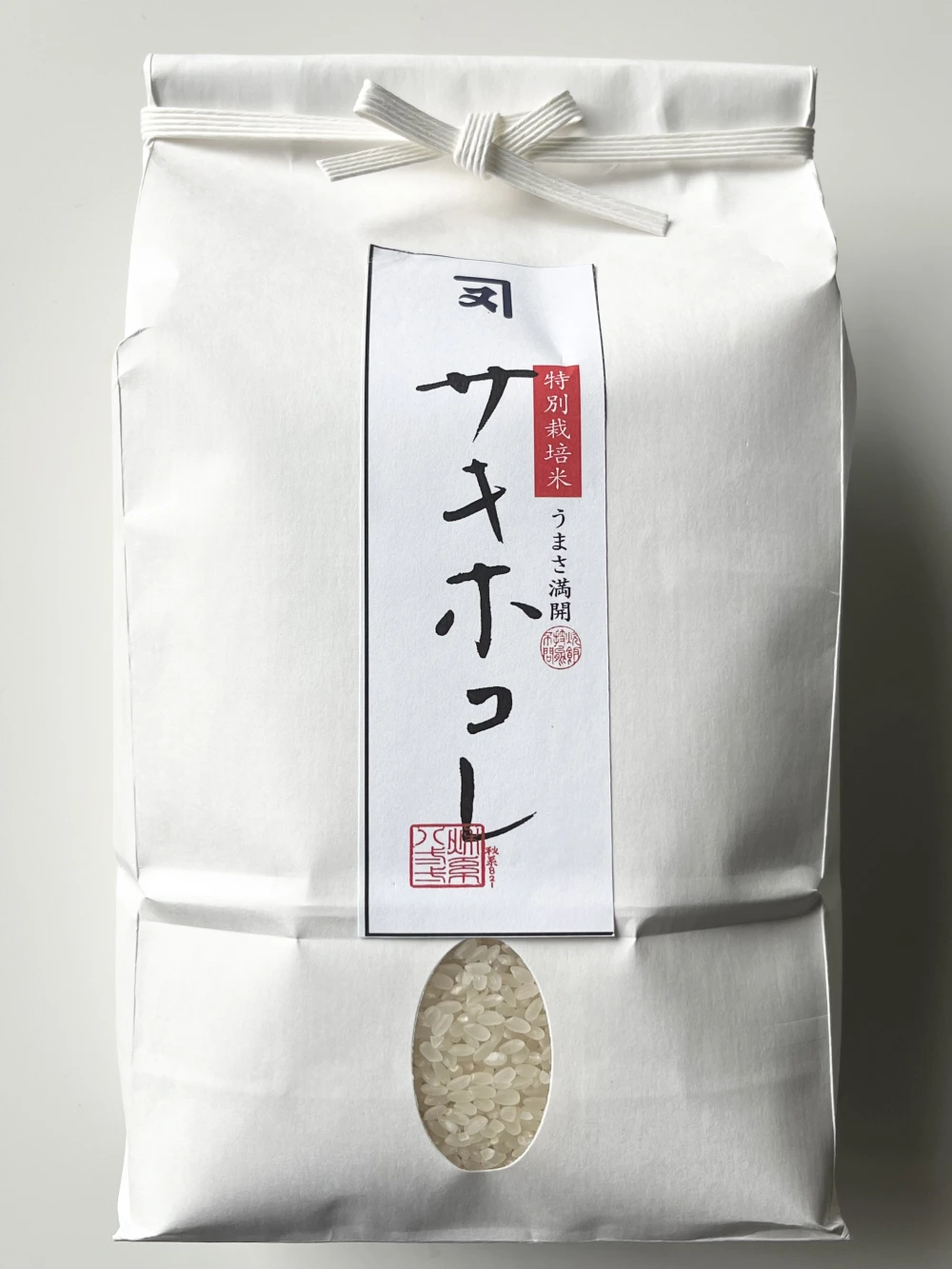 特別栽培米サキホコレ【送料無料】再入荷 秋田県産 
