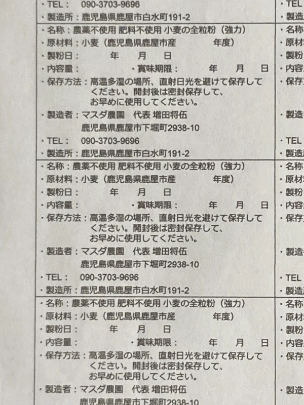 強力全粒粉 1800g 桜島の恵み 無農薬 無肥料 除草剤不使用｜米・穀類の