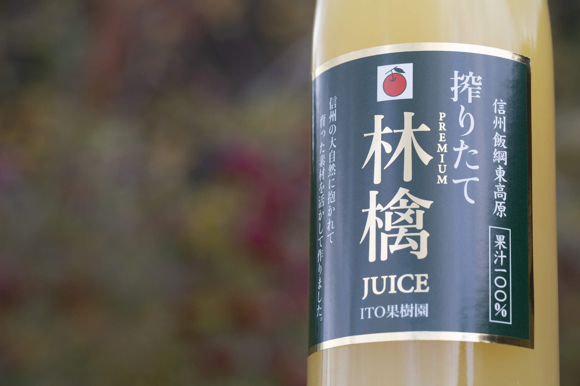 ギフト用 premium林檎juice (シナノスイート) 3本セット 720ml入り3本セット