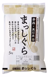 新米まっしぐら【減農薬米】　白米5キロ