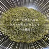 【送料無料】ラベルレス／100g（3袋セット）SDGs 猿島茶  LEF-021