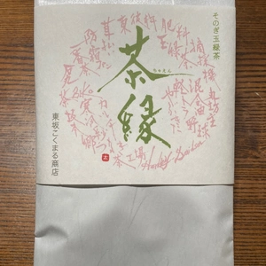 令和3年新茶❗️そのぎ玉緑茶  茶縁  つゆひかり（化粧箱なし）
