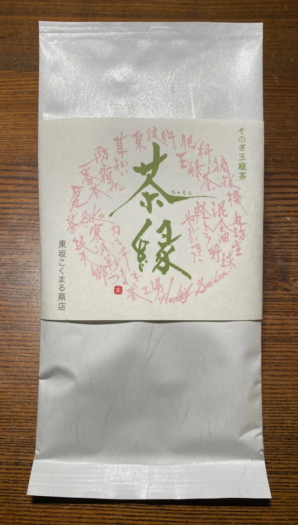 令和４年新茶❗️そのぎ玉緑茶  茶縁  つゆひかり（化粧箱なし）