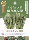 野菜ソムリエサミット『最高金賞』受賞❣️レジェンドほうれん草
