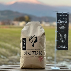 氷河米「つや姫」玄米　ブランド米　特別栽培米 令和５年産 山形県庄内産