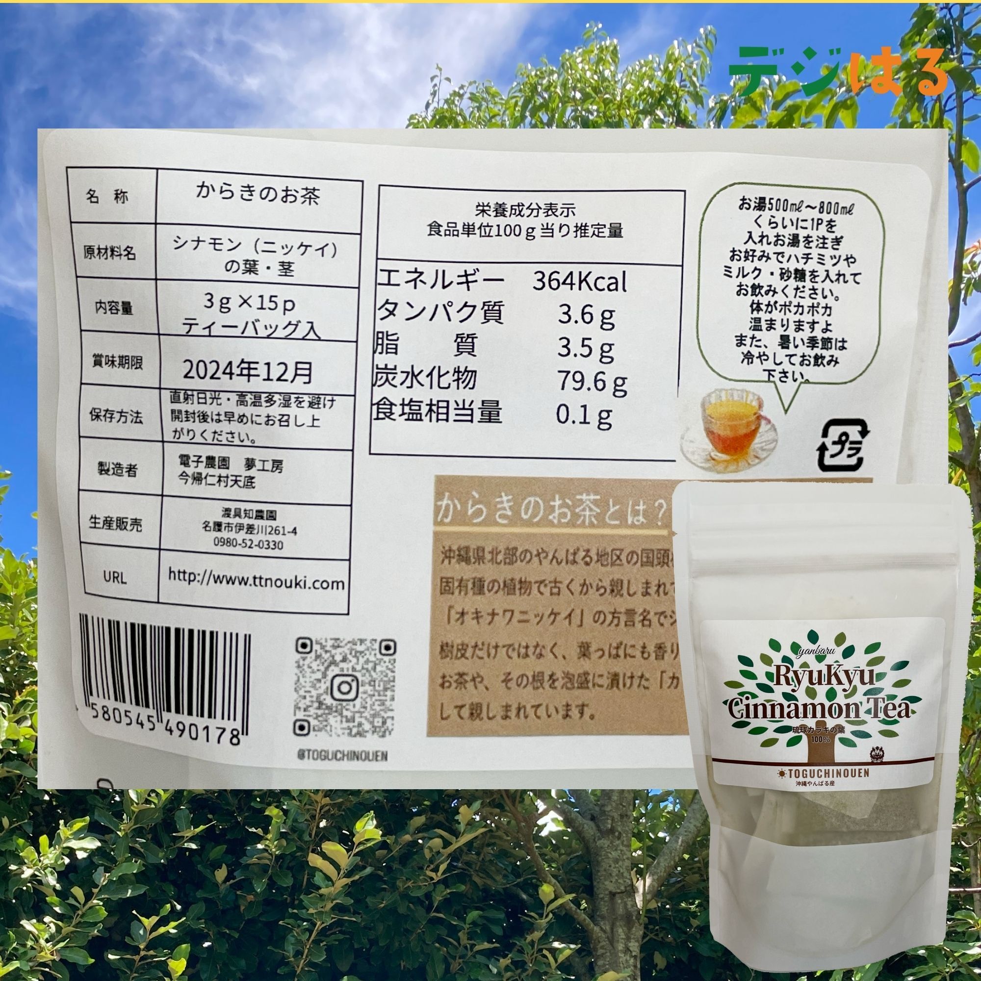 送料込】からきのお茶｜沖縄産（無農薬）｜その他のお茶の商品