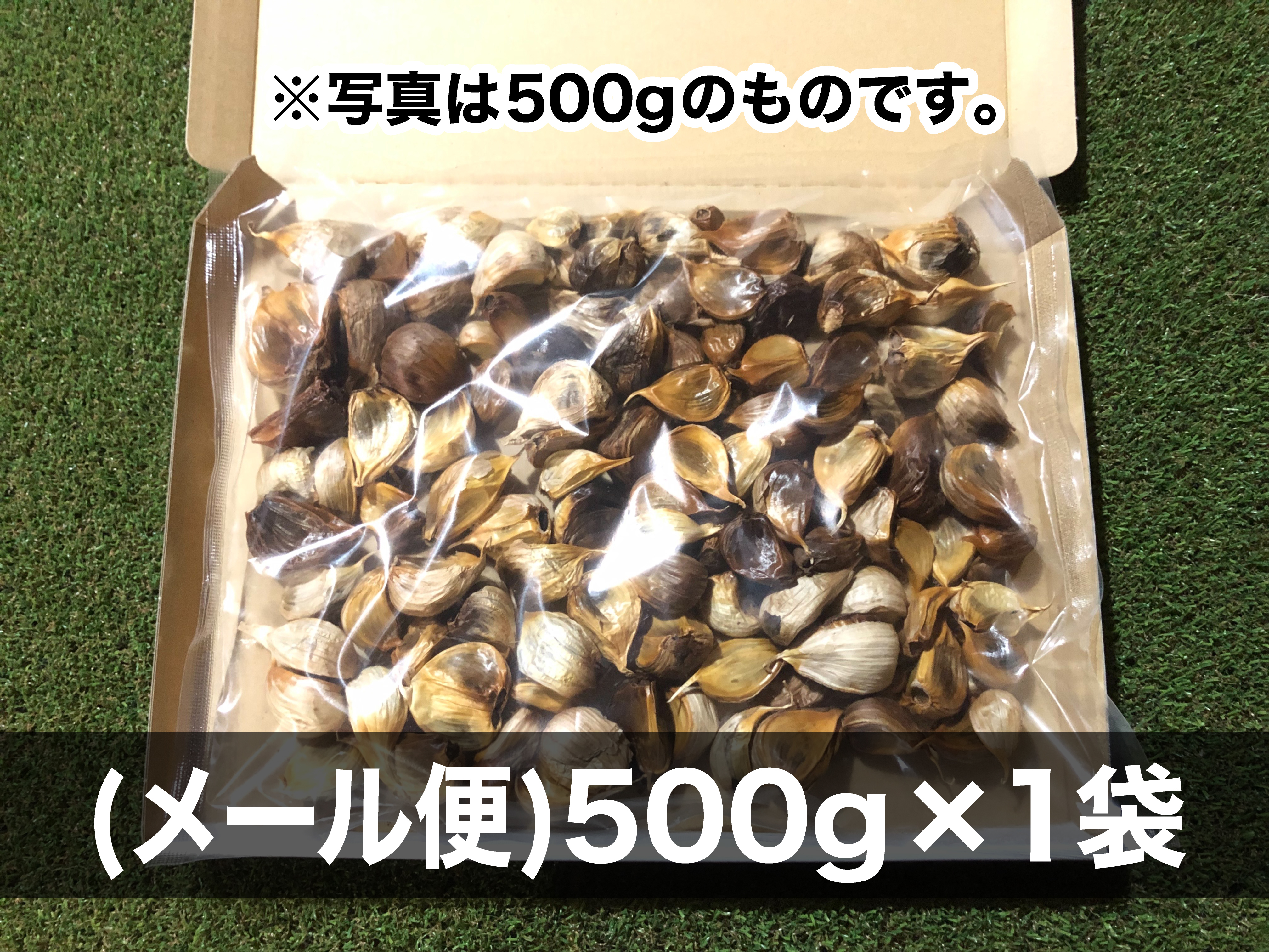 訳あり！】半額セール！ 青森県産☆黒にんにく(バラ500g)【数量限定】｜野菜の商品詳細｜ポケットマルシェ｜産直(産地直送)通販 -  旬の果物・野菜・魚介をお取り寄せ