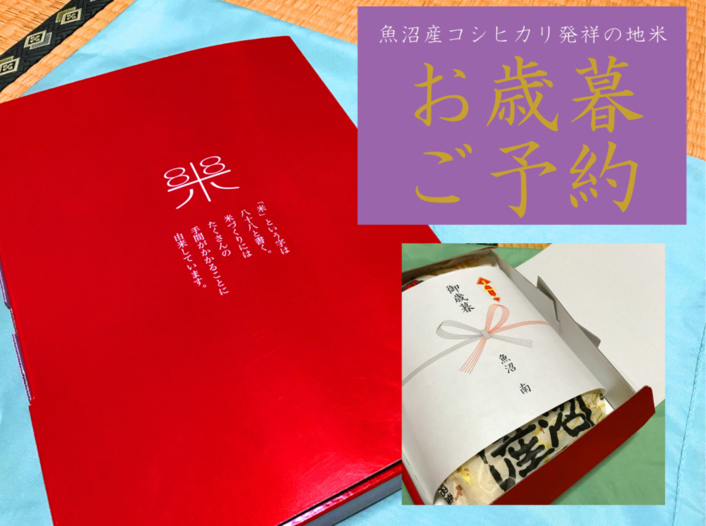 ギフト対応 魚沼産コシヒカリ発祥の地 29年産新米 農家漁師から産地直送の通販 ポケットマルシェ